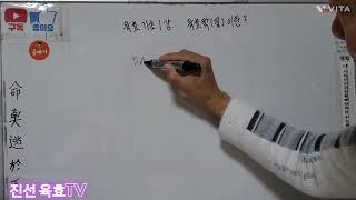 육효기초1강. 육효점(학)이란 ? - 嚆矢(효시)