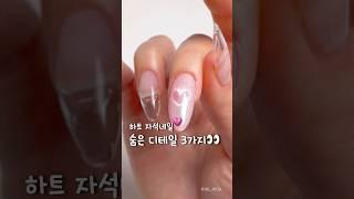 자석 하트 네일! 저만 믿으세요