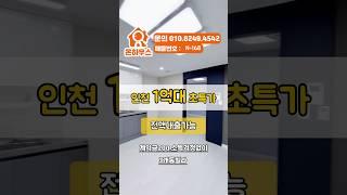 인천1억대빌라오픈#내집장만 #1억대빌라 #인천신축빌라 #2룸빌라 #인천무입주 #무입주금빌라 #전액대출빌라 #전액대출#인천전액대출 #싼집 #도화동빌라 #인천신축분양 #미추홀구신축빌라