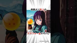【ドラゴンボール】マイはブルマさんよりも年上の恋人 #dragonball