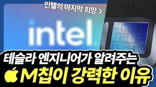 인텔의 역습 [인텔 2편]