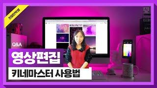 스마트폰 영상편집앱 -  키네마스터 사용법 2024 최신(자막 전체적용하기, 배경음악 볼륨조절)