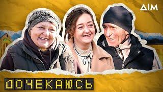 Майже три роки не бачила батьків. Емоційна зустріч | Історія родини з Київщини | Дочекаюсь