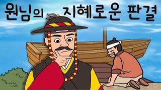 #066 원님의 지혜로운 판결 ( 회오리바람을 고소한 옹기장수! 피해본 금액은 누가 책임져야 할까? ) 민담, 전설, 옛날이야기, 지혜이야기, 어른을 위한 동화, 달빛이야기극장