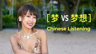 Chinese Listening: A Dream or A DREAM?