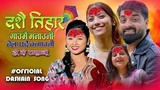 Dashain Tihar [Gaumai Manauni] - Purushottam Purkhe Baa • Asmita Dallakoti | New Dashain  Song-2081