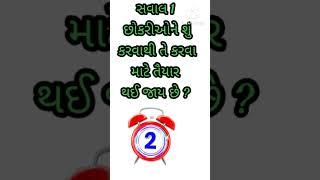 #ગુજરાતી #પ્રશ્નોત્તરી #જનરલ_નોલેજ #gujratiukhana #viral #bp