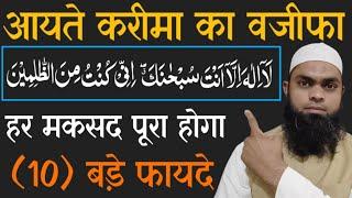 आयते करीमा का बड़ा वजीफा/Aayate Karima Ke (10) Benifits#wazifa#dua#shafiqalamgiri