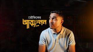 AttoHonon | Towfique | Tanzil Hasan's Production | Bangla Rap