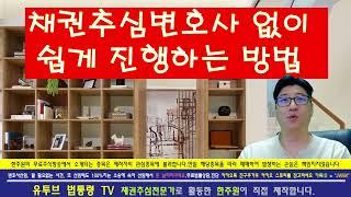 ️채권추심전문변호사