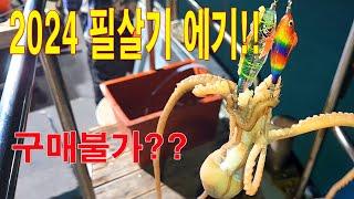 두족류 에기중 최고였다!!장원 만들어준 에기와 채비법(낙지선상낚시)