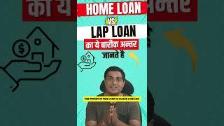 Home loan vs. loan against property decoding #shorts