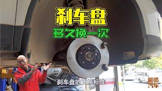 汽車剎車盤多久換一次，喵哥告訴你更換標準數據，免得修車被坑