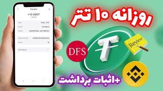 روزانه ۱۰ تتر از تلگرام بگیر و به تراست ولت برداشت بزن! | کسب درآمد دلاری واقعی با اثبات برداشت