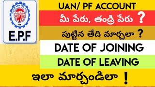 How to Change Name, Date of Birth, Father Name PF In Telugu | How To Change Name PF Telugu|