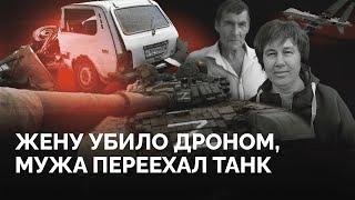 «Танкист сказал: а тут еще надо доказать, кто виновен»: как война уничтожает целые семьи / Репортаж