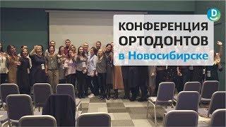 Челюстно-лицевая хирургия: что должен учитывать ортодонт | Конференция ортодонтов | Дентал ТВ 12+