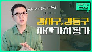 올림픽파크포레온 주변 아파트들과 마곡