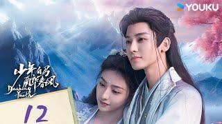 ENGSUB【少年白马醉春风 Dashing Youth EP12】百里东君的江湖传奇故事 | 武侠 / 古装 | 侯明昊 / 何与 | YOUKU COSTUME