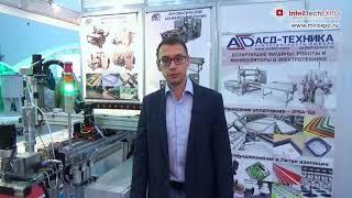 Молостов Андрей, ООО "АСД-ТЕХНИКА", Беларусь, Минск - о выставке IntellTechExpo 2017 (Армия-2017)