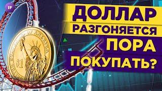 Доллар по 63, падение рынка и дивгэп Газпрома / Новости финансов