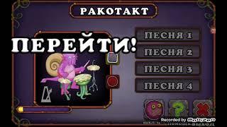 как звучит ракотакт на острове воды