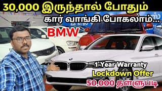 Rs 30,000 ரூபாய் போதும்! USED CARS IN CHENNAI | LOWEST PRICES | BMW | SecondHand Cars in TamilNadu