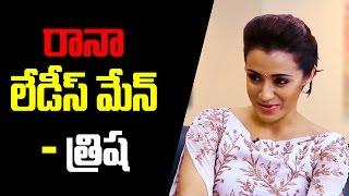 Rana is a ladies man : Trisha || Latest Interview || Rana Daggubati