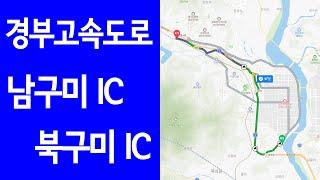 [4K] 남구미IC→북구미IC 경부고속도로 주행영상 (차창 풍경영상)