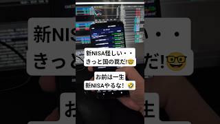 【新NISA怪しい】投資は国が推奨してるからあやしい【株式投資】