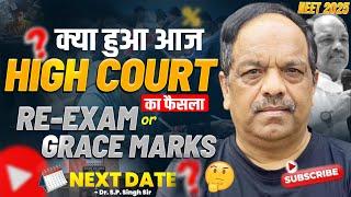 What happened today? HIGH COURT's decision | RE-NEET or GRACE MARKS | NEXT DATE? Dr. S.P. Singh S...
