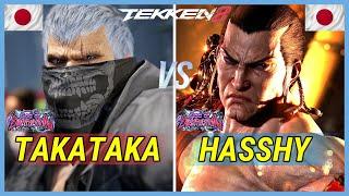 Tekken 8 | TAKATAKA (Bryan) vs HASSHY (Feng) Ranked Matches