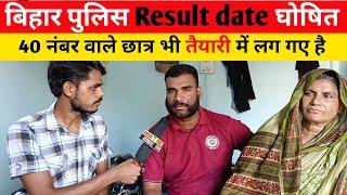 बिहार पुलिस result date घोषित काम नंबर वाले छात्र भी तैयारी में लग गए है || #biharpoliceconstable