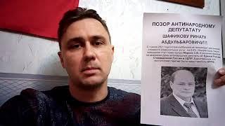 Наглая морда "неудобного" Шафикова и компании. Депутаты. Повышение цен. КПРФ. Абдалкин Михаил.