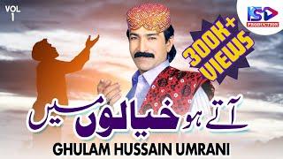 Aate Ho Khayalon Main | Ghulam Hussain Umrani | Cover Song | New Album | KS Production