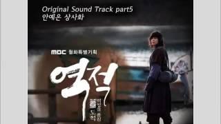 AHN YE EUN - Magic Lily [HAN+ROM+ENG] (OST Rebel: Thief Who Stole The People) | koreanlovers