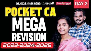 100 %  CURRENT AFFAIRS മുഴുവൻ മാർക്കും ഇവിടെ നിന്നും !  DAY 2   |  റിവിഷൻ |  | Kerala PSC 2025