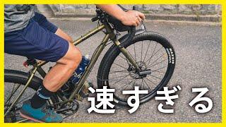 グラベルバイクのホイールを変えたら別物になった