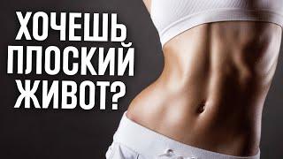 ХОЧЕШЬ ПЛОСКИЙ ЖИВОТ? Делай это упражнение и худей! Марина Корпан - как быстро похудеть в животе