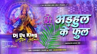 EDM MIX Adahul Ke Phool | #Pawan Singh अडहुल के फुल | Edm Drop Mix | Bhakti Dj Song 2024 | Ds King