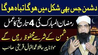 Powerful Taweez For Enemy | Dushman Se Nijat Ka Amal | Mualana Peer Iqbal Qureshi