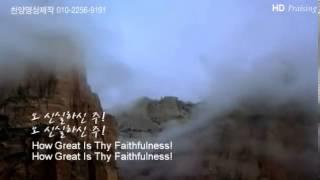 오 신실하신 주(하나님 한 번도 나를) (360p)