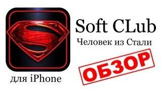 Игра Человек из стали на iPhone (самый полный обзор) Man of Steel for iPhone - от Soft CLub