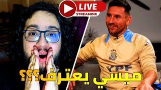 ميسي يعترف بافضلية مدريد و مبابي يفضح باريس - انتقالات مدريد و برشلونة - حظوظ منتخباتنا العربية