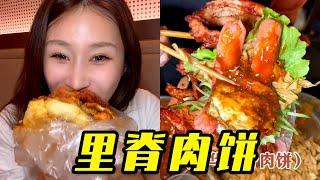 10塊錢豪華滿料里脊肉餅！比臉還大！！直接香迷糊了 #里脊肉餅 #路邊攤美味 #街邊小吃 #天兒冷吃點啥 #夜市里的煙火氣