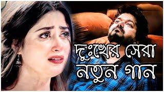 খুব কষ্টের গান   Bangla Koster Gan | Atif ahmed niloy bangla song | Gogon Shakib Songs | 2022 Song