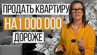 Как подготовить квартиру к продаже | Увеличить стоимость с малыми вложениями | 3 мифа о ремонте