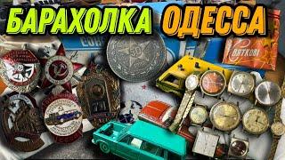 Барахолка в Одессе ,Блошиный рынок , Староконный рынок @rostikoff  ​ №37