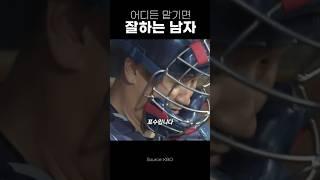 이대호인데 포수입니다