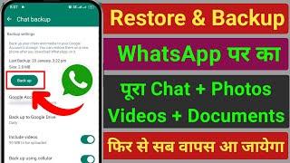 WhatsApp Backup aur Restore kaise kare 2024 | How to Backup WhatsApp Messenger | WhatsApp backup